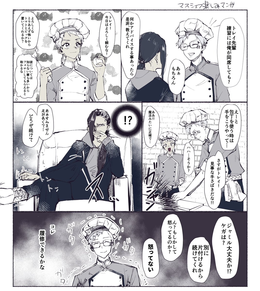 マスシェフ楽しみすぎて急いでこしらえたマンガです(ジャミカリ) 