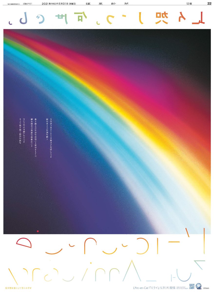 読売新聞を空にかざしてみると そこに虹が現れた 話題の画像プラス