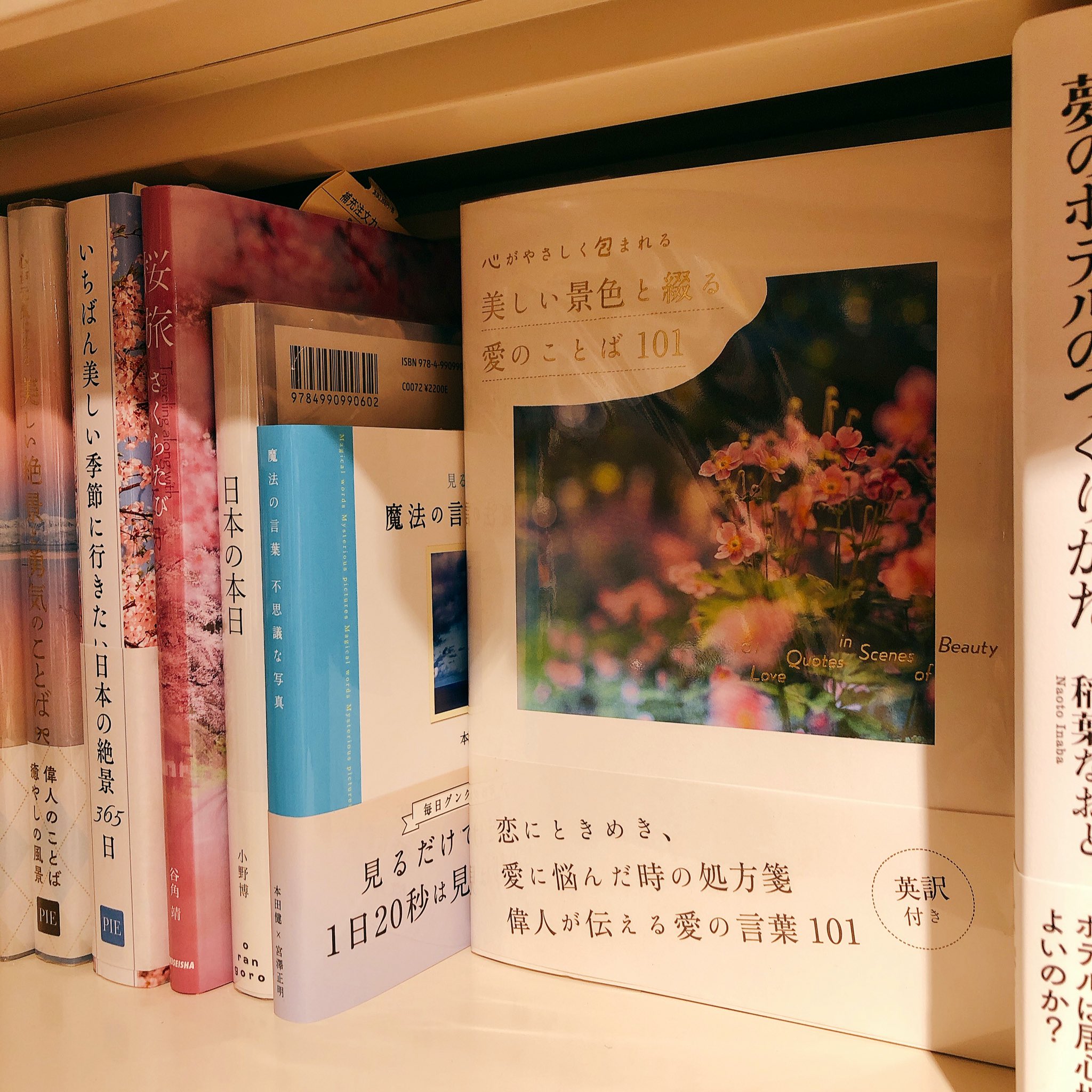 Hmv Books Shibuya Pa Twitter 6fart 心がやさしく包まれる 美しい景色と綴る 愛のことば101 入荷してます 小説家や芸術家などの偉人が伝える恋愛に関することばや 映画 小説などから名言を集めたことば写真集 心に抱く ときめき 迷い 信頼 別れ 感謝