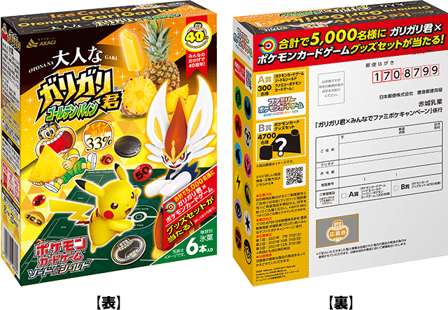 ポケモンカード ザルードv ガリガリ君 当選品 コラボプロモ ポケモンカード ザルードv ガリガリ君 当選品 コラボプロモ