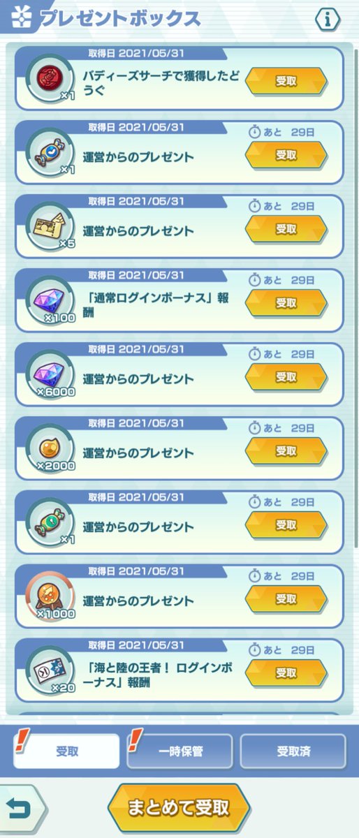 ポケマス Hotワード