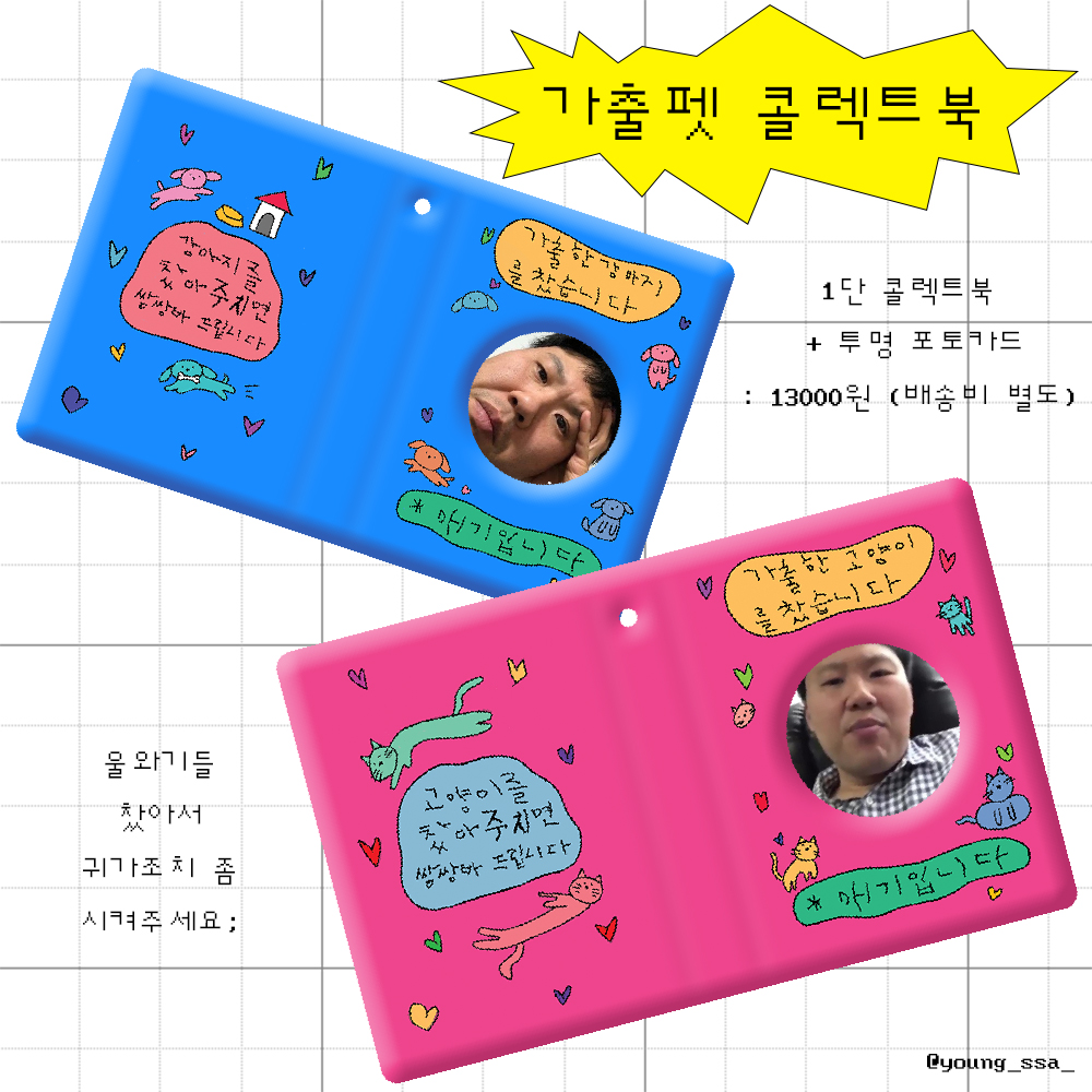 young_ssa_'s tweet photo. 3차 시작합니다 ✧*｡٩(ˊᗜˋ*)و✧*｡
#가출펫 #콜렉트북 입금폼

 🐱05.31 ~ 06.10 
 🐶https://t.co/rXeQUpIrL9

“가격 13000원
“1단 콜렉트북
“팬덤 상관 없이 모두 사용 가능
“RT 추첨 한 명께 콜렉트북을 보내드립니다 ⋆⁺

타래에 자세한 설명과 실물 사진이 있소요
 참고하세유~ (´∇ﾉ｀*)ノ https://t.co/iLnOAt1t7L