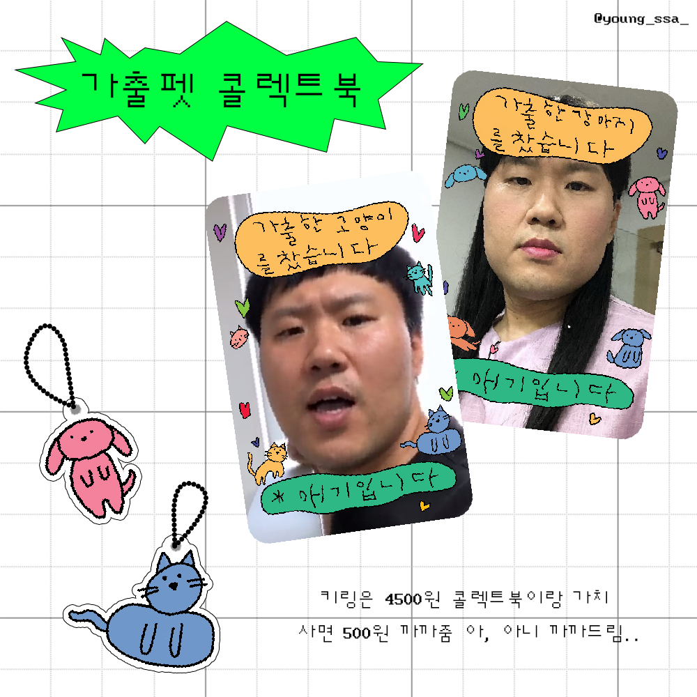 young_ssa_'s tweet photo. 3차 시작합니다 ✧*｡٩(ˊᗜˋ*)و✧*｡
#가출펫 #콜렉트북 입금폼

 🐱05.31 ~ 06.10 
 🐶https://t.co/rXeQUpIrL9

“가격 13000원
“1단 콜렉트북
“팬덤 상관 없이 모두 사용 가능
“RT 추첨 한 명께 콜렉트북을 보내드립니다 ⋆⁺

타래에 자세한 설명과 실물 사진이 있소요
 참고하세유~ (´∇ﾉ｀*)ノ https://t.co/iLnOAt1t7L