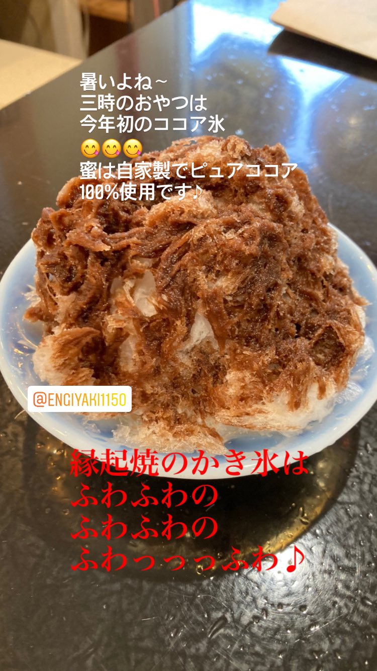 縁起焼 住吉大社店 かきごーーーーっり 今年もよろしくお願いします 縁起焼 住吉大社 もちもち 和菓子 手土産 住吉 名物 米粉 住吉大社グルメ オンリーワン ふわふわ T Co Iyjpn4gma5 Twitter