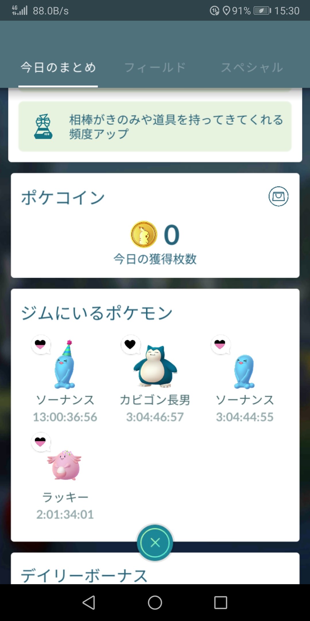 さる君 Ch ੭ ポケモンgo 個人的ネタも無く W また誰も帰ってこないので もう３日ほどコインは稼げず ソーナンス W 出てきたウソッキーの笑顔に癒される午後のおやつタイム ぬフフ W ウソッキー ソーナンス