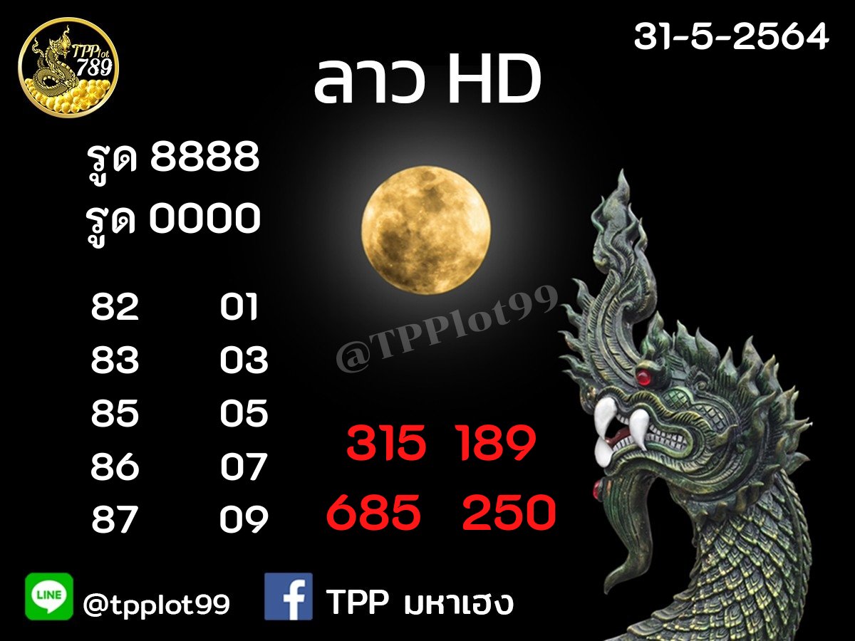 TPPLOT99's tweet photo. แนวทาง! ลาว HD 31/5/64
#หวยฮานอย #แบมแบมของขลัง #เลขเด็ด #หวยแม่น้ําหนึ่ง #หวยรัฐบาลไทย #หวยเด็ดงวดนี้ #หวยฮานอย #หวยลาว #หวยหุ้น
3ใบเด็ดประจำบ้าน
มาครบแล้ว พี่จ๋าตามกันมาได้เลยจ้า
///กดลิงค์///https://t.co/kgvW6XwWyd
ไม่ต้องสมัครให้ยุ่งยากมาเล่นกันเยอะๆนะคะคุณพี่ https://t.co/GnbEjmMaOY