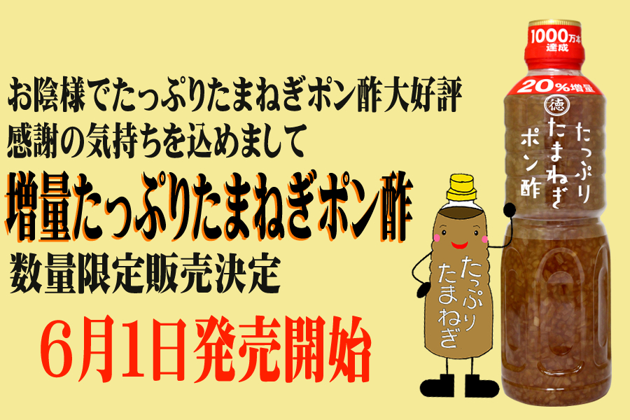 たっぷりたまねぎポン酢公式キャラクター たまぽん Toksan Tamapon Twitter たっぷりたまねぎポン酢公式キャラクター たまぽん Toksan Tamapon Twitter