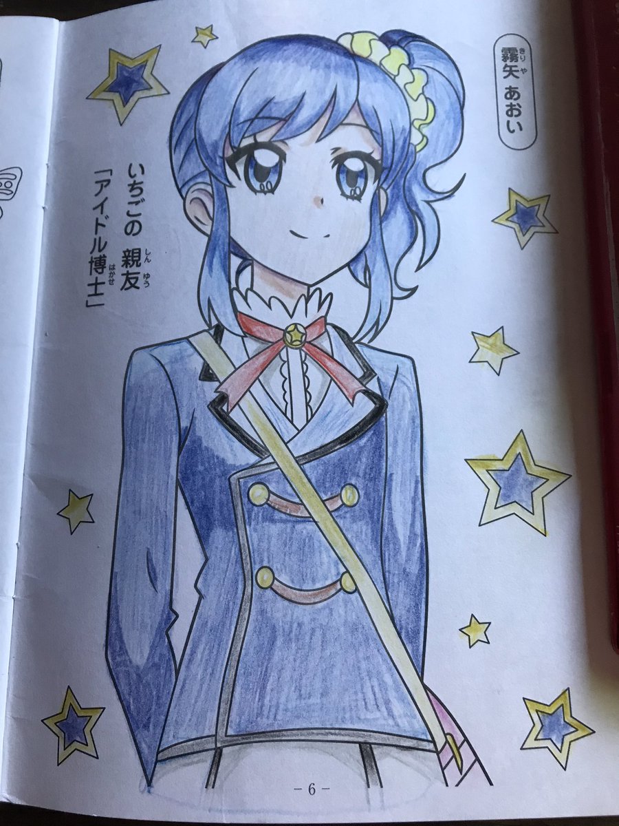 しずく Pa Twitter 暇すぎた土日にちょい本気出して色塗りしたアオイちゃん