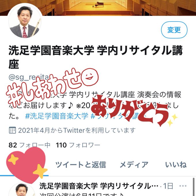 洗足学園音楽大学さん の最近のツイート 7 Whotwi グラフィカルtwitter分析