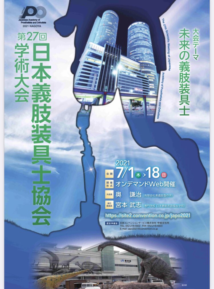 AAAhego's tweet photo. The 27th Scientific Meeting of Japanese Academy of Prosthetists and Orthotists. #義肢装具士
＃リハビリ
#prosthetics   
#orthotics
https://t.co/IbWGDCUwJD https://t.co/jCLBKjeju1