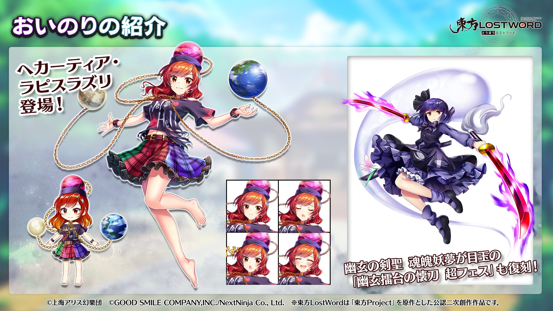 東方lostword公式 東方ロストワード 放送内容のおさらい 本日登場 ヘカーティア ラピスラズリ 幽玄の剣聖 魂魄妖夢 東方lw 東ロワ T Co Tzt8wcixuv Twitter
