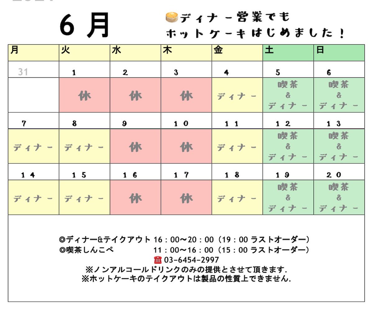 西荻窪しんこぺ Shinkope Gohan Twitter 西荻窪しんこぺ Shinkope Gohan Twitter