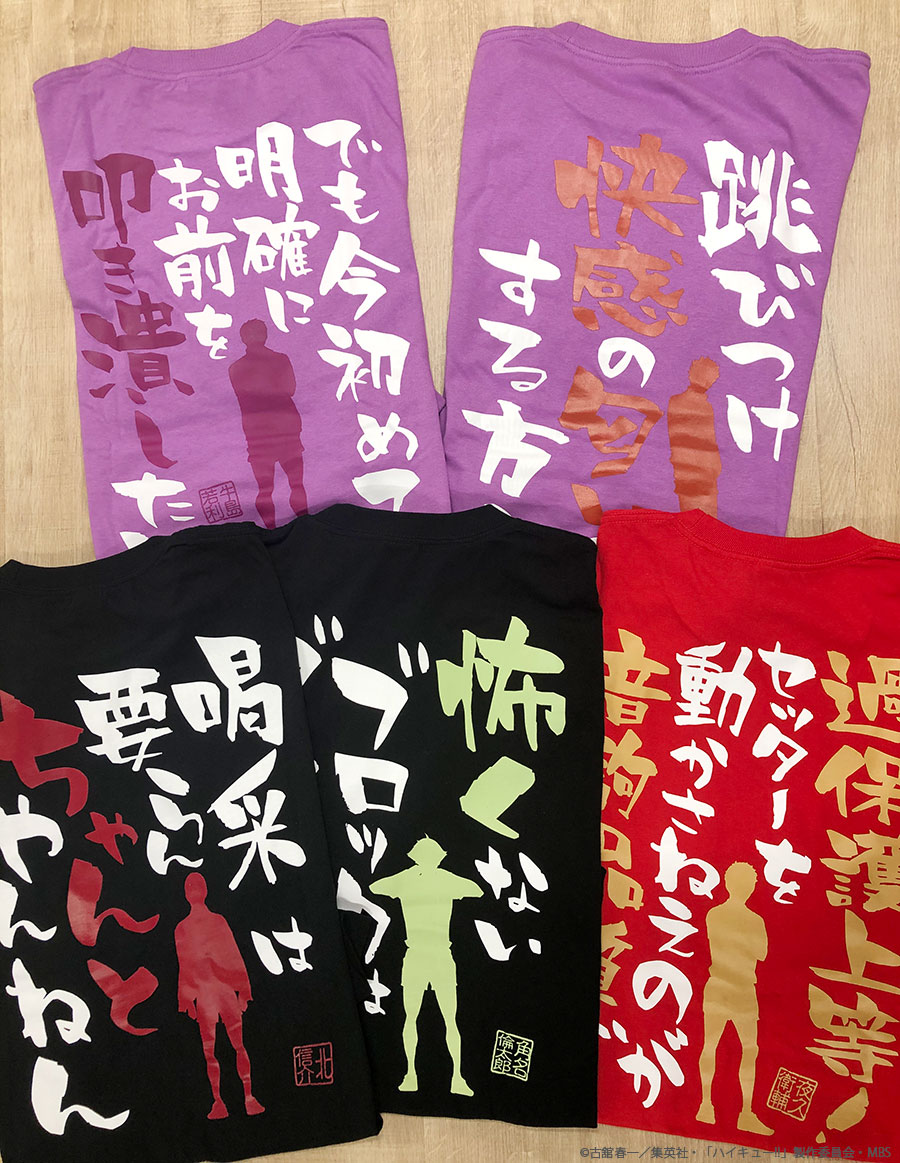Toho Animation على تويتر ハイキュー ベネリックから ハイキュー 名台詞tシャツ に新キャラクターが登場 牛島若利 天童覚 北信介 角名倫太郎 夜久衛輔 詳細 T Co Hdxo8q0yk9 Tohoanimation Goods Hq Anime T Co Acvxoxwz4g Toho Animation على تويتر ハイキュー ベネリックから ハイキュー 名台詞tシャツ に新キャラクターが登場 牛島若利 天童覚 北信介 角名倫太郎 夜久衛輔 詳細 T Co Hdxo8q0yk9 Tohoanimation Goods Hq Anime T Co Acvxoxwz4g
