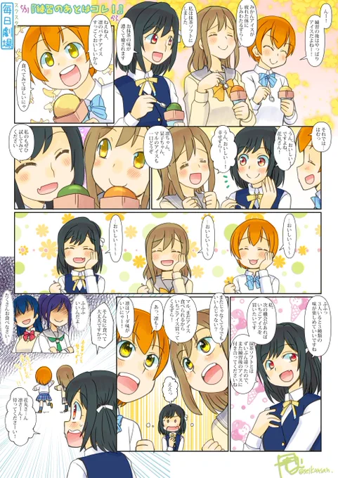 05/31のスクスタ毎日劇場『練習のあとはコレ!』から、りんまるしお! #スクスタ毎日劇場 