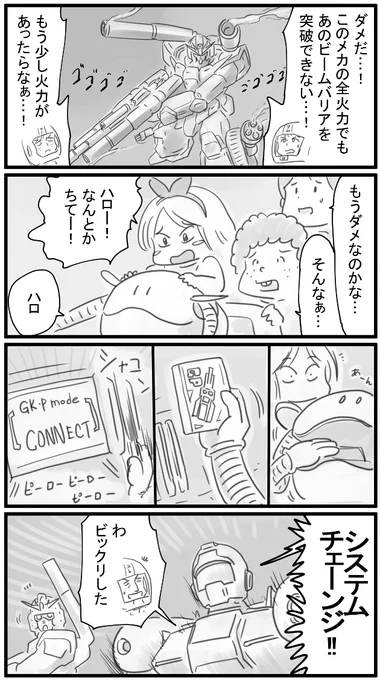 366話 「こんな事もあろうかと…」 