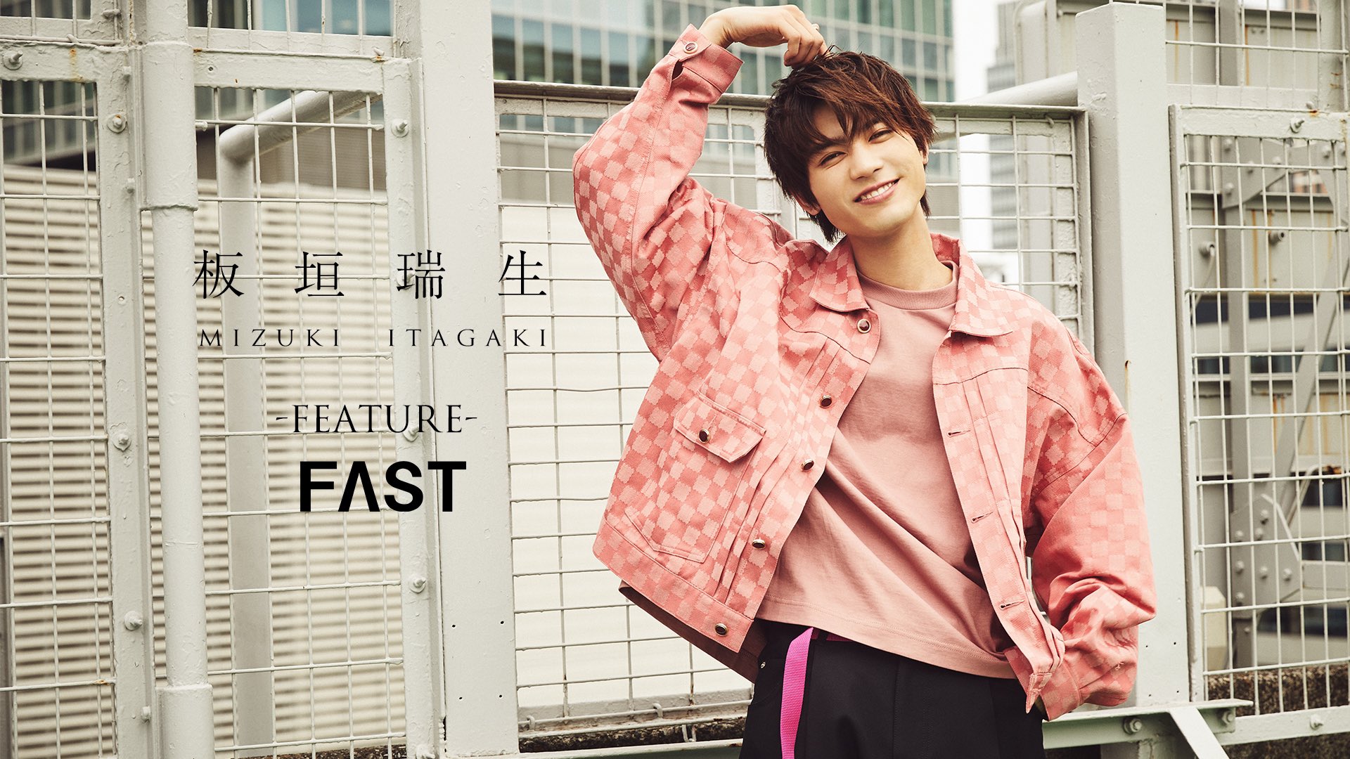 Fast Feature 5 31 Up 板垣瑞生 映画 胸が鳴るのは君のせい Munekimi Movie 人間的であればあるほど素敵 この物語の主役は貴方 T Co Nxwrysqz8d 胸きみ Fast 俳優 T Co zm8sqz4k Twitter