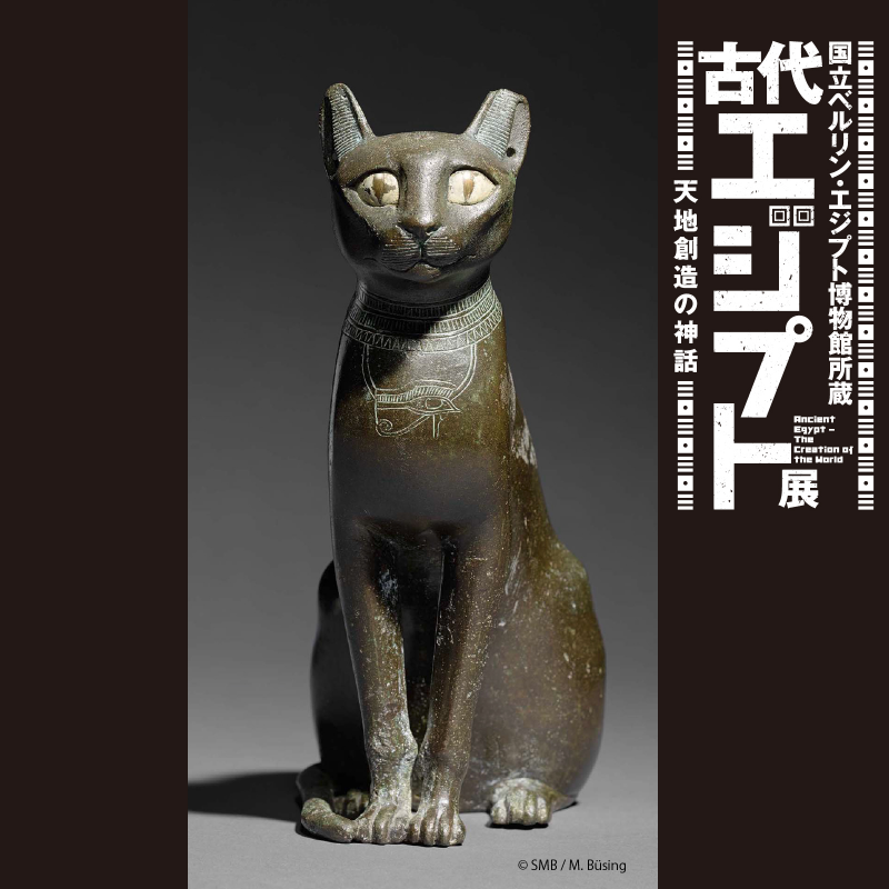 egypt_brooklyn's tweet photo. ⭐さあ古代エジプトの神話の世界へ🌙

古代エジプト人が信じた「天地創造と終焉の物語」を、国立ベルリン・エジプト博物館所蔵の約130点で紹介。
感染防止のため開館時間を9:00～19:00に拡大！
京都市京セラ美術館　6月27日（日）まで