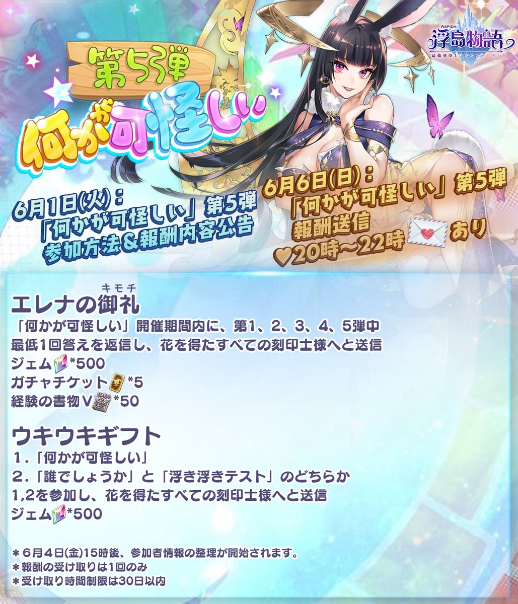 aspidastory's tweet photo. 🎈エレナと遊んで🎈
🌟おあそびコーナー🌟

👀眼力テスト🔍
「何かが可怪しい」第５弾‼
♥明日開催♥

#浮島物語
#アスピダ https://t.co/jcgx74D9Xr