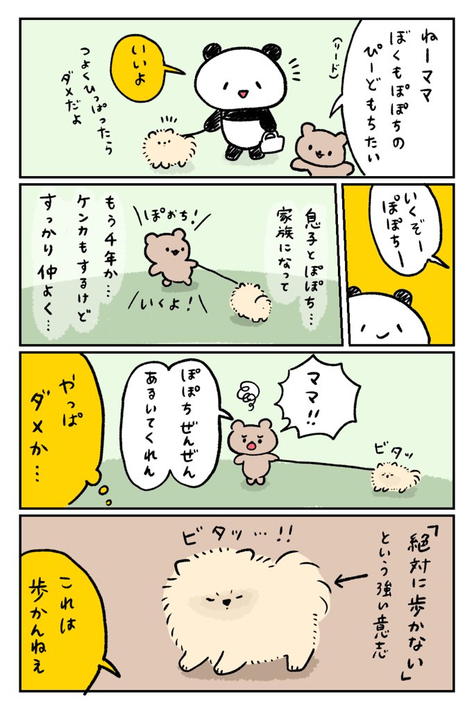 ぽぽちのわがまま 