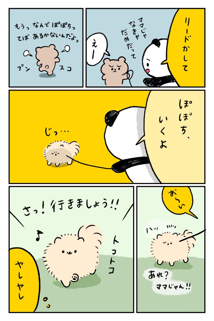 ぽぽちのわがまま 