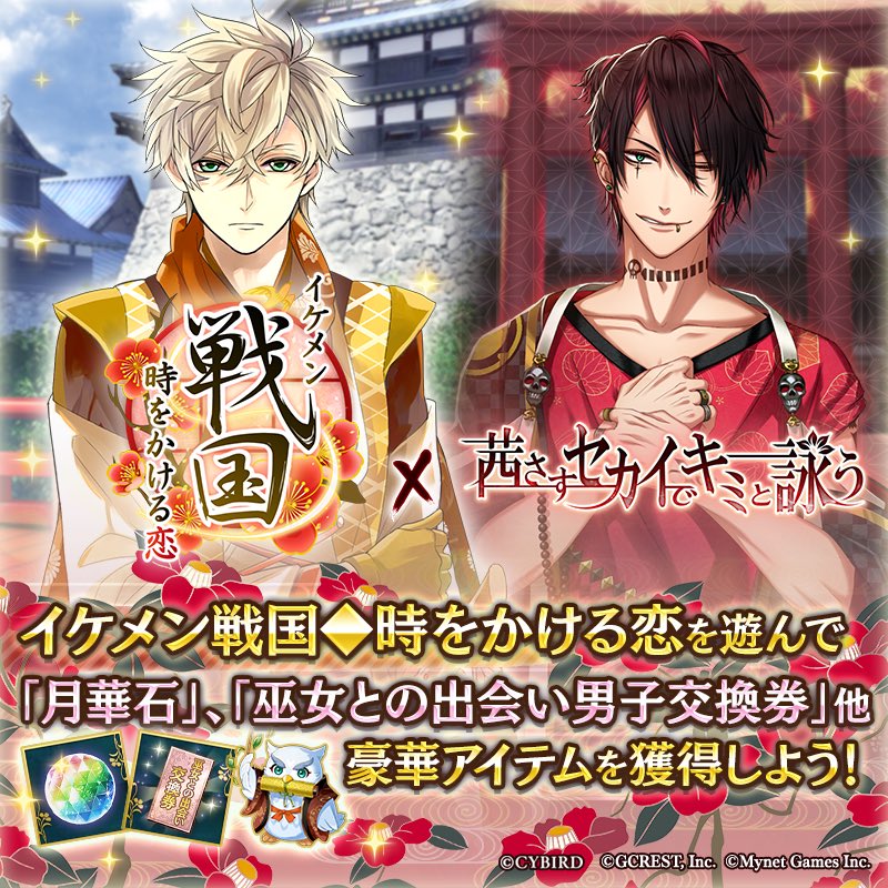 Ikemenfangirl's tweet photo. Ikémen Sengoku &amp; Akaseka Collaboration (Japanese server)

Tokugawa Ieyasu
Ikémen Sengoku (イケメン戦国)
https://t.co/RSbbDDgvUu

Tokugawa Iemitsu
Akanesasu Sekai de Kimi to Utau (茜さすセカイでキミと詠う) 
https://t.co/53wHGcKPl3

#IkeSen #Akaseka #イケ戦 #アカセカ https://t.co/AtnUb2zKKC
