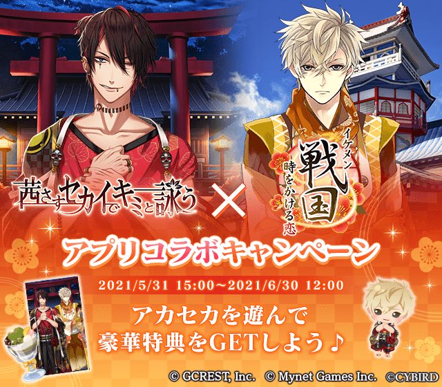 Ikemenfangirl's tweet photo. Ikémen Sengoku &amp; Akaseka Collaboration (Japanese server)

Tokugawa Ieyasu
Ikémen Sengoku (イケメン戦国)
https://t.co/RSbbDDgvUu

Tokugawa Iemitsu
Akanesasu Sekai de Kimi to Utau (茜さすセカイでキミと詠う) 
https://t.co/53wHGcKPl3

#IkeSen #Akaseka #イケ戦 #アカセカ https://t.co/AtnUb2zKKC