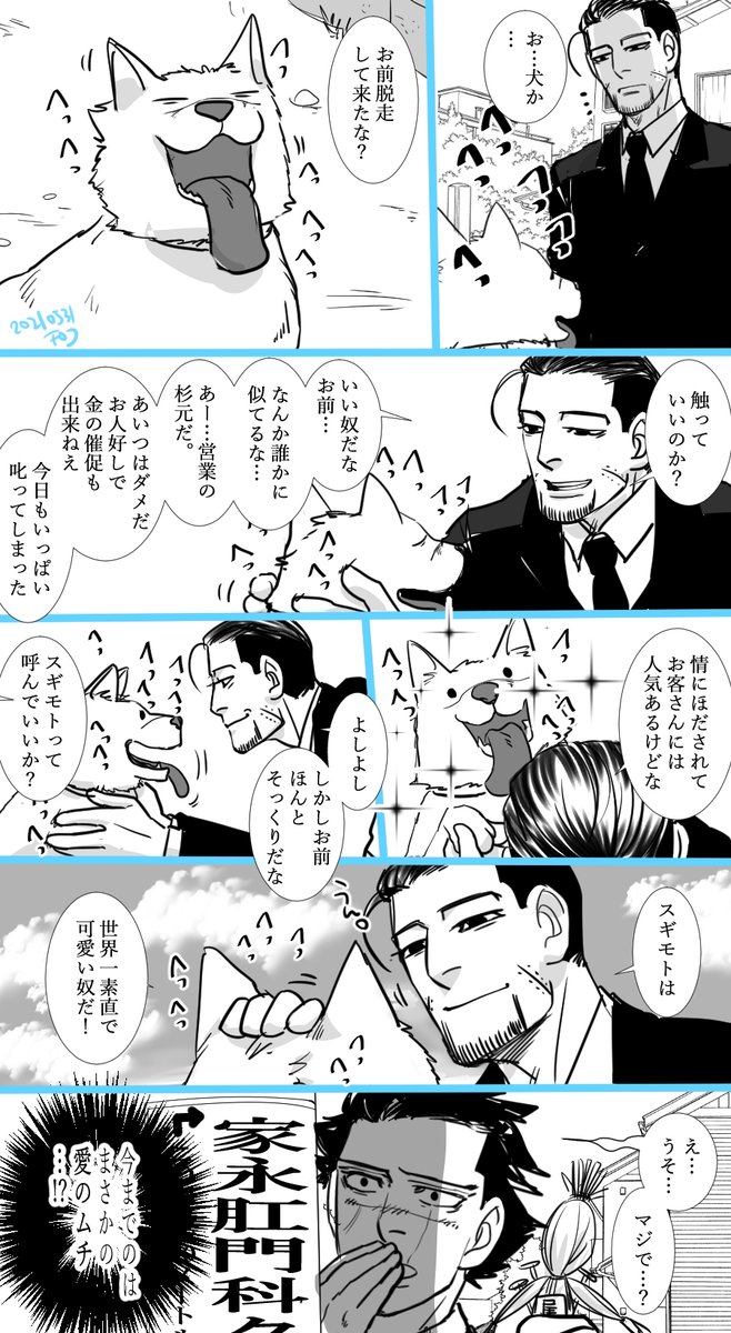 すぎおですね 