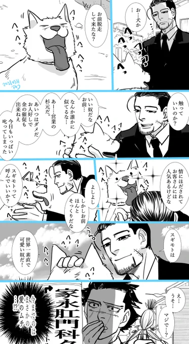 すぎおですね 