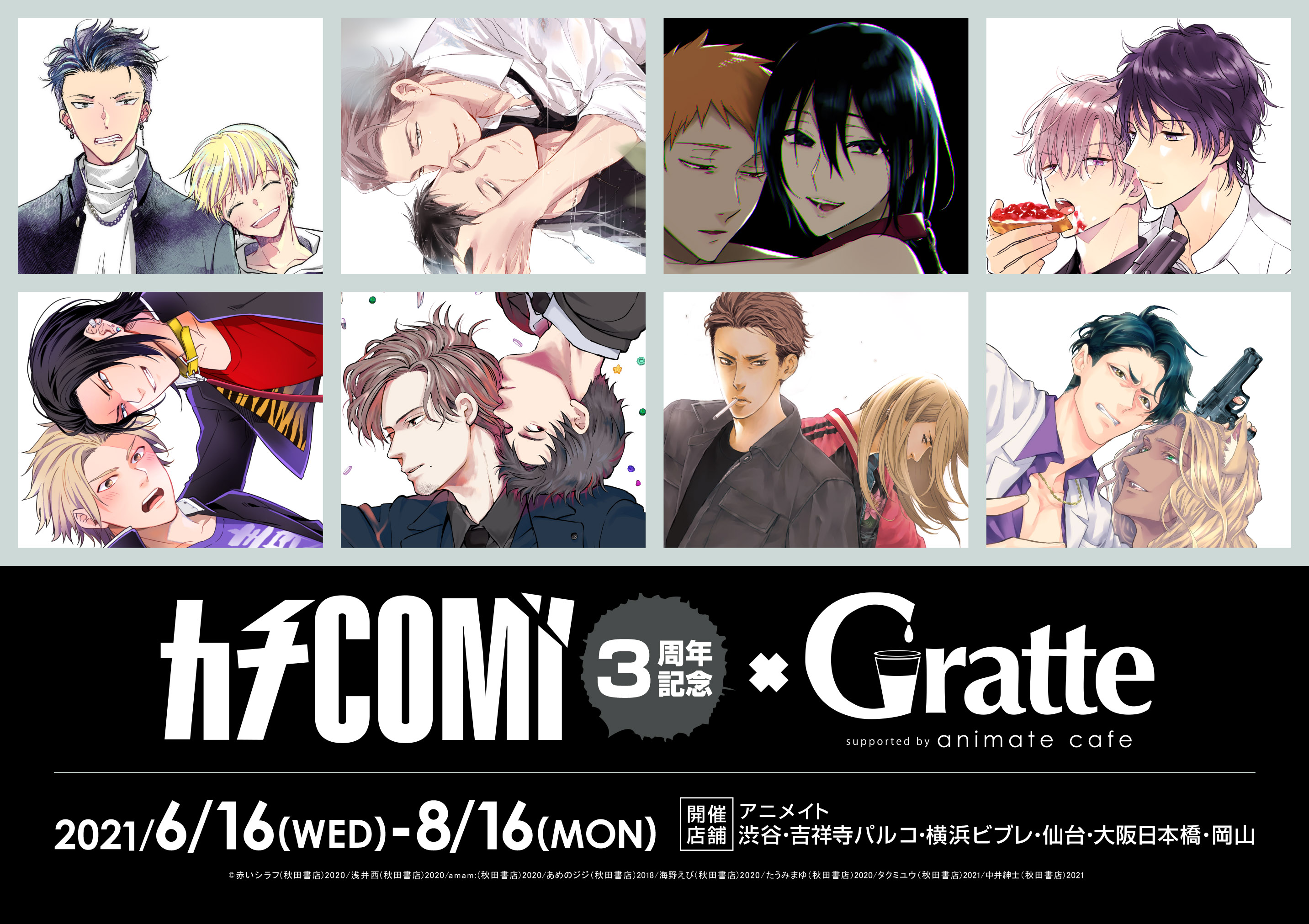 MILGRAM -ミルグラム- × Gratte with arti-mate | Gratte | 株式