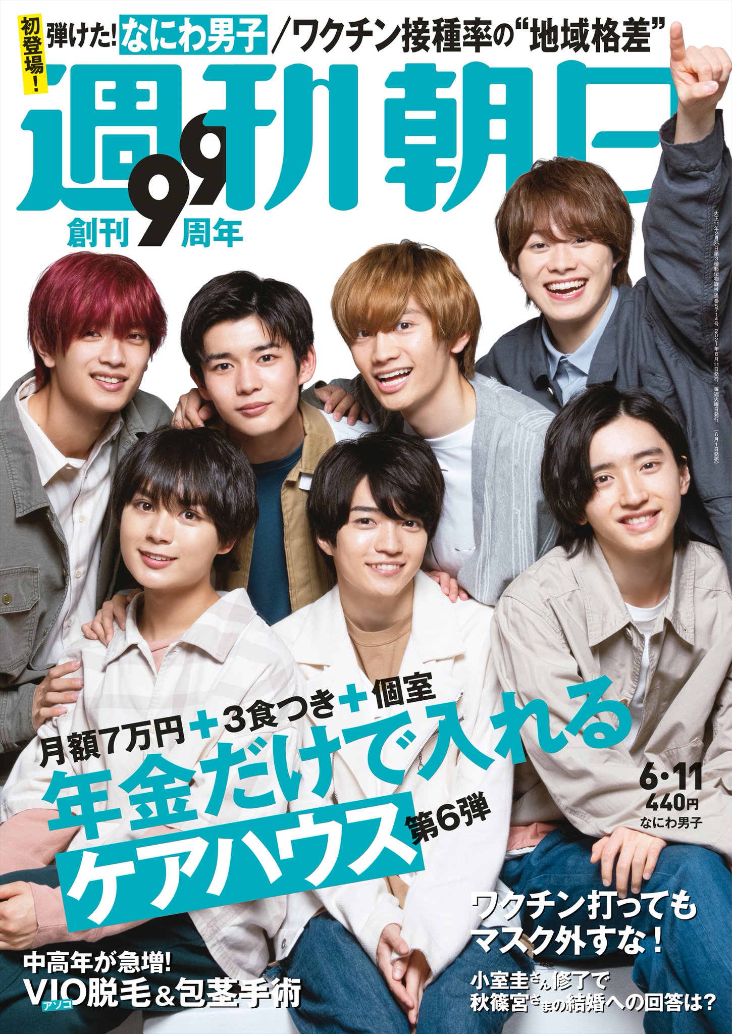 なにわ男子雑誌31冊セット なにわ男子 雑誌セット - メルカリ