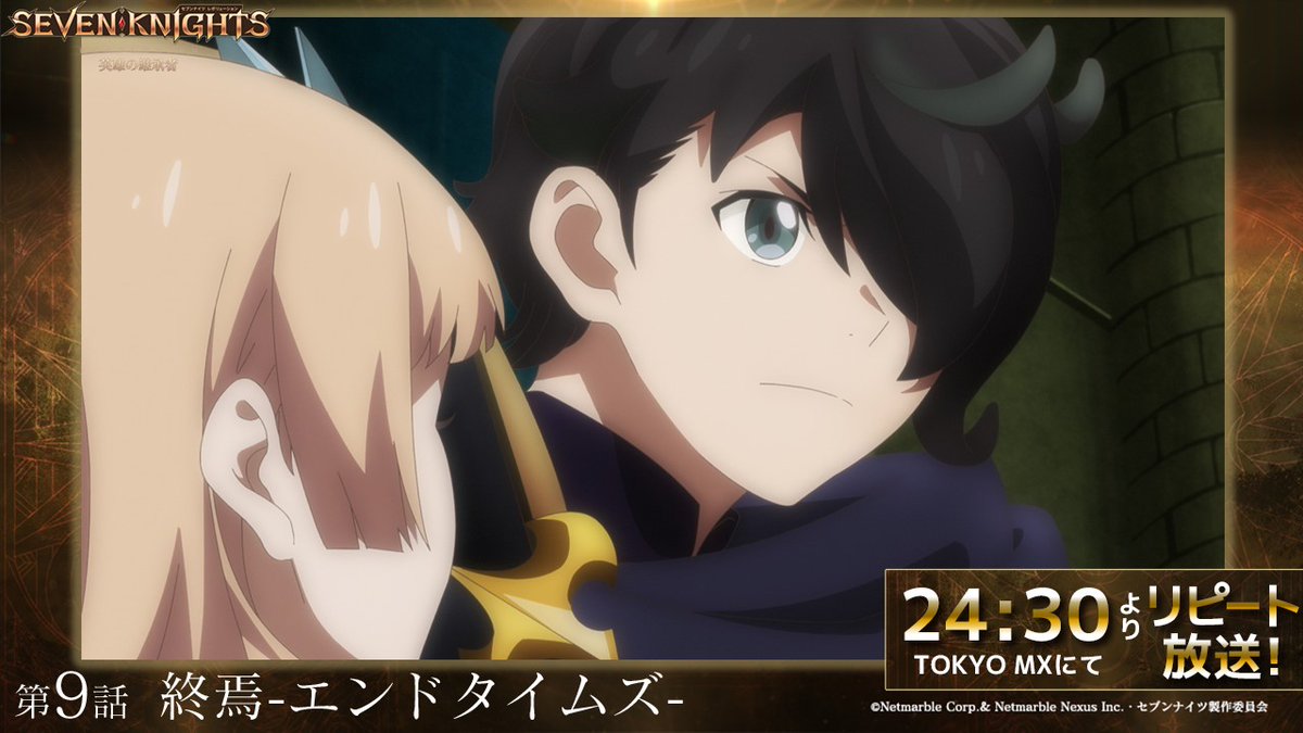 Tvアニメ セブンナイツ レボリューション 英雄の継承者 公式 リピート放送まであと2時間 Tokyo Mx 24 30より放送 ただいま公式hpにてノンクレoped公開中 Op主題歌 Flumpool フリーズ T Co Ggtdlvptlm Ed主題歌 山下大輝