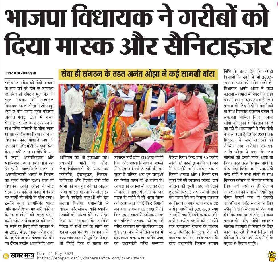 Anant_Ojha_BJP's tweet photo. #7yearsofModigovt पूरा होने पर सेवा कार्य 
#7YearsOfSeva 
#newspapers 
#आभार सभी बन्धुगण का 
@narendramodi 
@JPNadda @AmitShah @blsanthosh @DilipSaikia4Bjp @idharampalsingh @dasraghubar @MundaArjun @yourBabulal @BJP4Jharkhand @byadavbjp @BJP4India https://t.co/aYSqyypW06