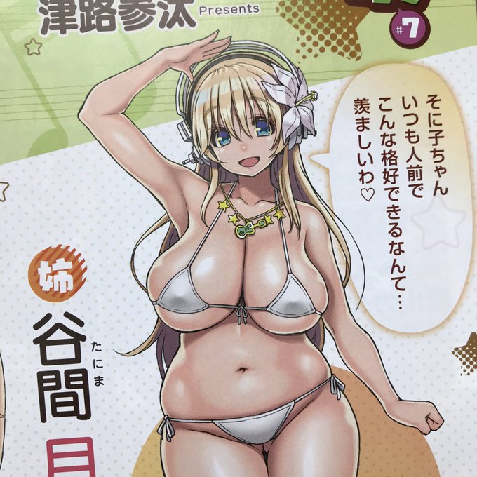 GOT様から『COMIC E×E31』の献本いただきました!今回の谷間家はそに子コスです🎧 