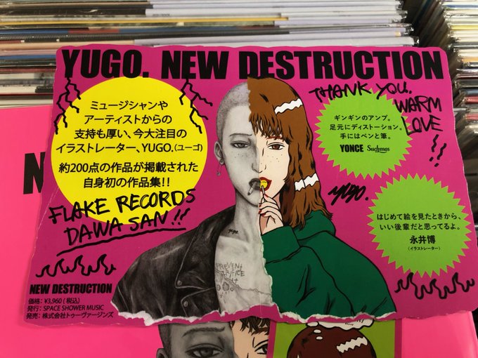 レコード屋 على تويتر Yugo 本再入荷してます 超重量級のアート本になってます 特典ステッカーあり その他flakeグッズもyugo イラストいろいろあります リンク先チェック T Co Ld8gyc2sf2