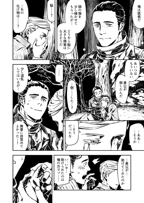 新人狩人が立派な狩人になる話 ③
9.10.11.12 