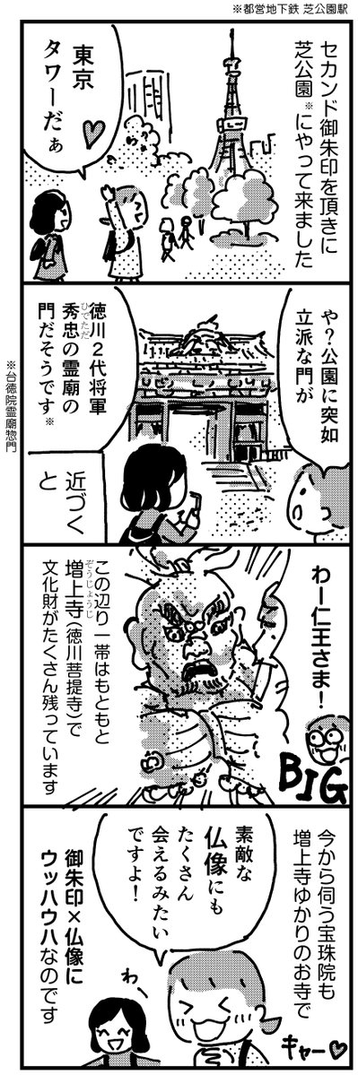 真船きょうこ 仏像 御朱印ファン Mafune K さんの漫画 47作目 ツイコミ 仮