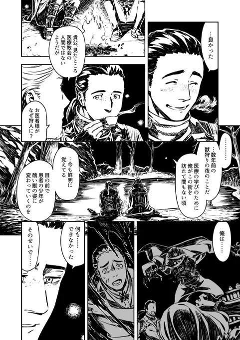新人狩人が立派な狩人になる話 ④
13.14.15.16 