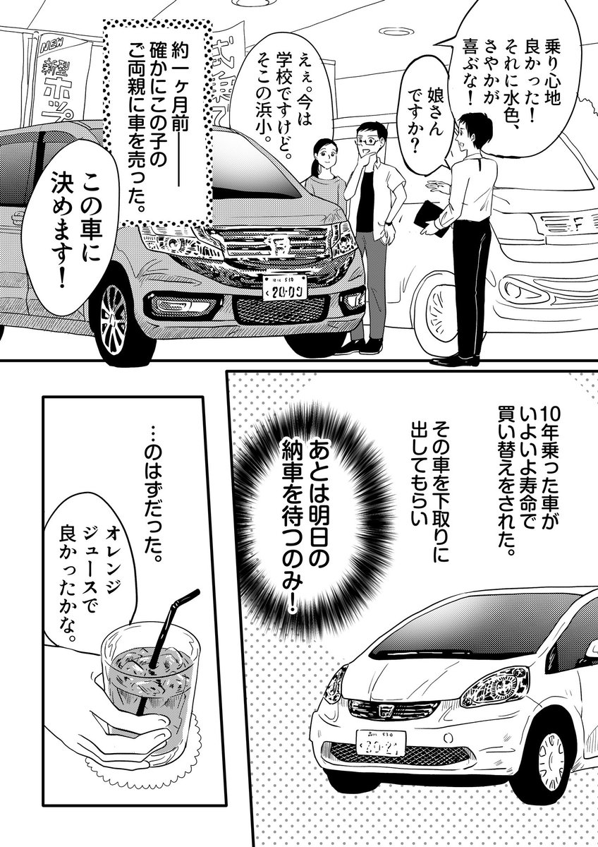 新車の契約破棄にやって来た少女の話。(1/4)

出来事は創作ですが、この少女のモデルはいます🙋‍♀️
クニエ漫画グランプリ応募作品。応募テーマは「共感」
#コルクラボマンガ専科 
#漫画が読めるハッシュタグ 
#創作漫画 