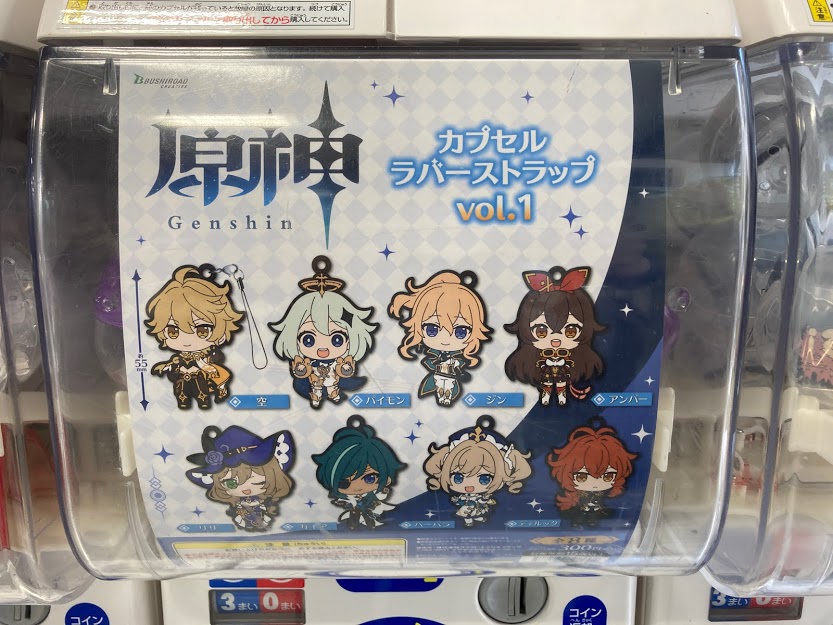 アニメイト八王子 筐体商品入荷情報 原神 カプセルラバーストラップ Vol 1 Hololive ホロライブ アクリルスイングコレクション 2期生 戦姫絶唱 Symphogearxd たまみくじ 三本目 バンドリ むぎゅっとケーブルマスコット Afterglow アニメイト八王子 筐体商品入荷情報 原神 カプセルラバーストラップ Vol 1 Hololive ホロライブ アクリルスイングコレクション 2期生 戦姫絶唱 Symphogearxd たまみくじ 三本目 バンドリ むぎゅっとケーブルマスコット Afterglow