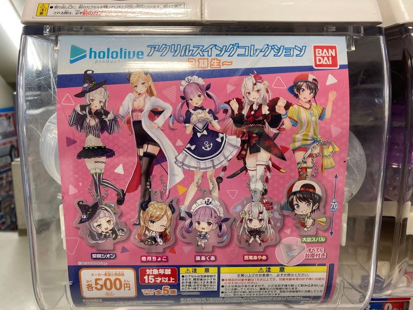 アニメイト八王子 筐体商品入荷情報 原神 カプセルラバーストラップ Vol 1 Hololive ホロライブ アクリルスイングコレクション 2期生 戦姫絶唱 Symphogearxd たまみくじ 三本目 バンドリ むぎゅっとケーブルマスコット Afterglow