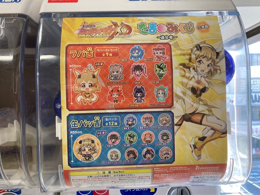 アニメイト八王子 筐体商品入荷情報 原神 カプセルラバーストラップ Vol 1 Hololive ホロライブ アクリルスイングコレクション 2期生 戦姫絶唱 Symphogearxd たまみくじ 三本目 バンドリ むぎゅっとケーブルマスコット Afterglow