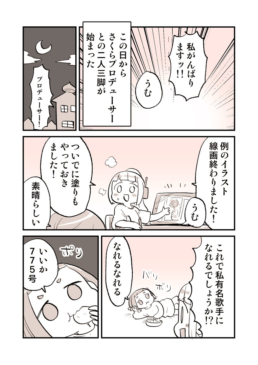 某イラストレーターと未来人の告発漫画です。

#775あーと 