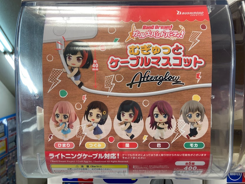 アニメイト八王子 筐体商品入荷情報 原神 カプセルラバーストラップ Vol 1 Hololive ホロライブ アクリルスイングコレクション 2期生 戦姫絶唱 Symphogearxd たまみくじ 三本目 バンドリ むぎゅっとケーブルマスコット Afterglow