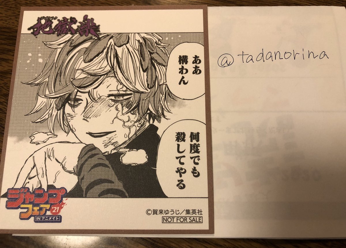 @wihsmeg @TOS こんばんは。検索より失礼します。
当方ミニ色紙の「地獄楽」所有しております。画像のもので間違いなければ♡S様の画像3枚目の「ゴールデンカムイ 杉元」と交換して頂けたらと思います。
夜分遅くなってしまいましたので返信は明日以降で大丈夫ですのでまだお取引可能でしたらよろしくお願いします 