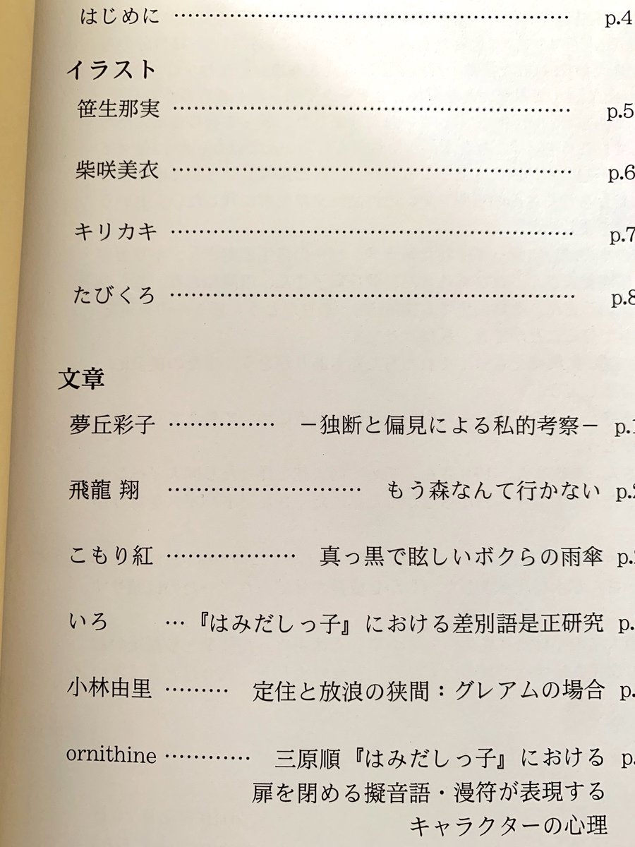 北大の学生さんたちが中心になって、北海道コミティア用に作った三原順本ですが、北コミ中止💧
東京の #COMITIA136 で10部だけ委託頒布。
6/6 青海展示棟Bホール〝え〟22b「ひつじ座」
単なる増刷ではなく、前の版との違いが2、3か所あるとのこと。画像は初版のものです。笹生那実もイラストで参加。 https://t.co/aY163iTG4h 