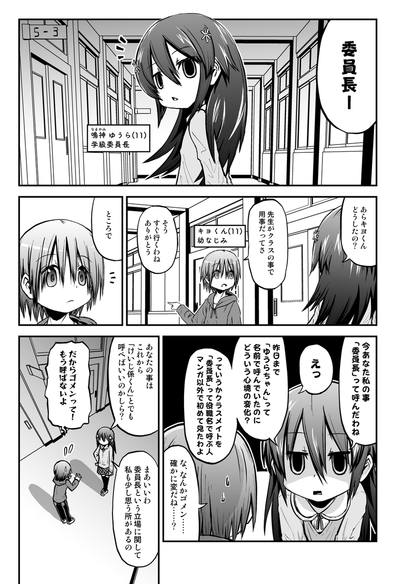 委員長のまんが(1/2) 