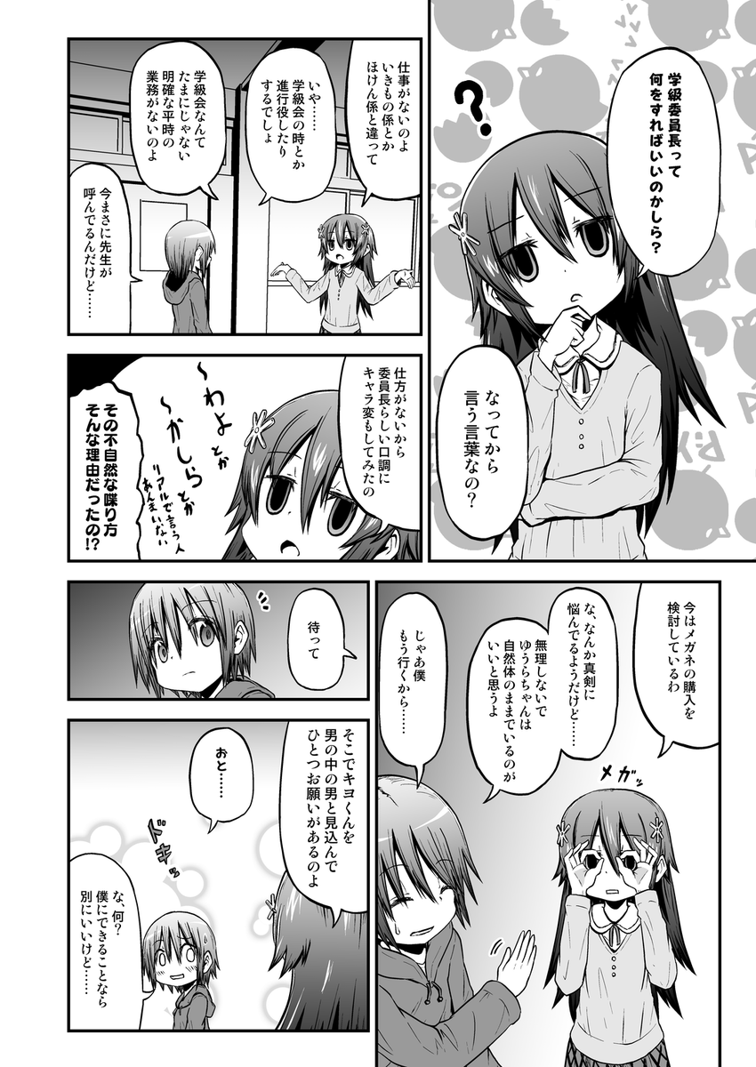 委員長のまんが(1/2) 