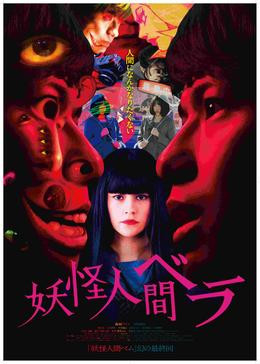 画像まとめ 妖怪人間ベム 4ページ目 アニメレーダー 画像まとめ 妖怪人間ベム 4ページ目 アニメレーダー