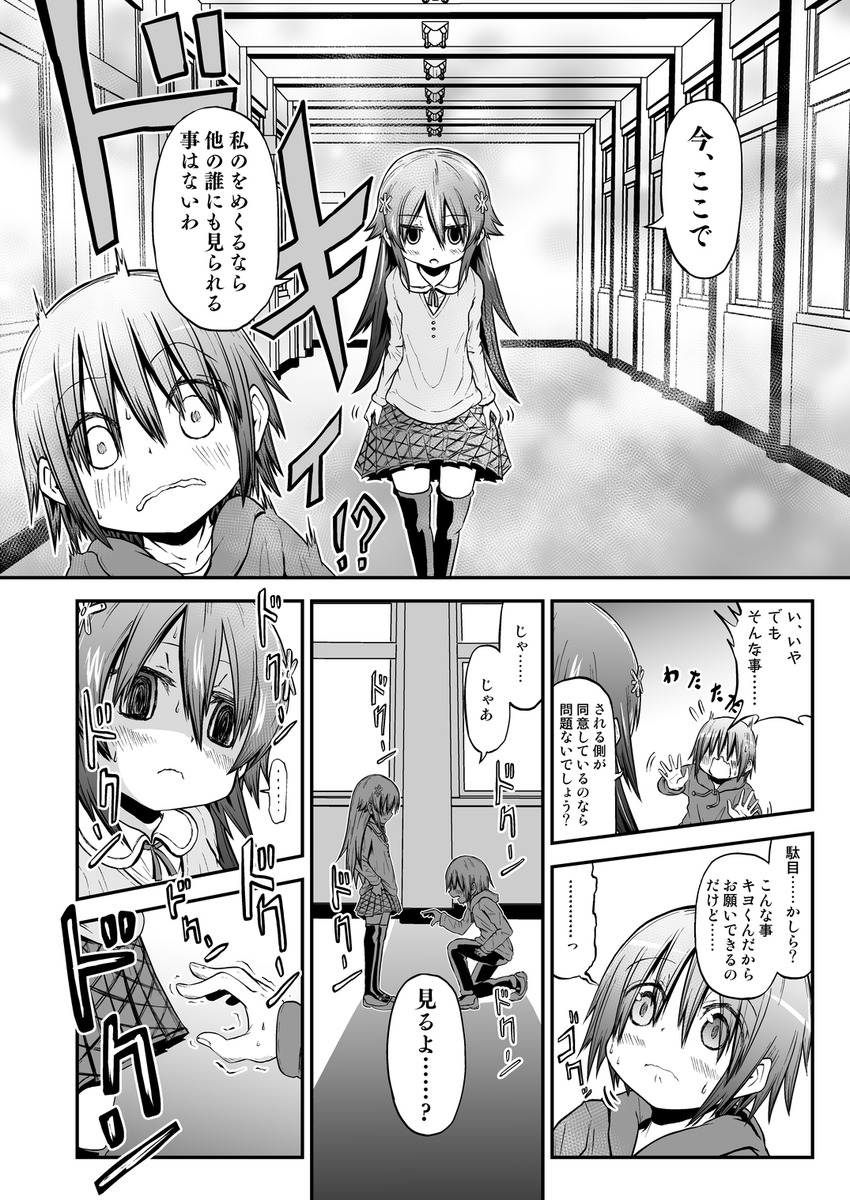 委員長のまんが(2/2) 