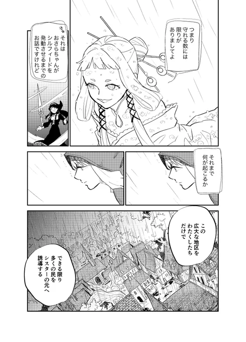 ※ファンタジー百合漫画 お節介シスターが頑固皇女を支えていく話 24 (2/3) 